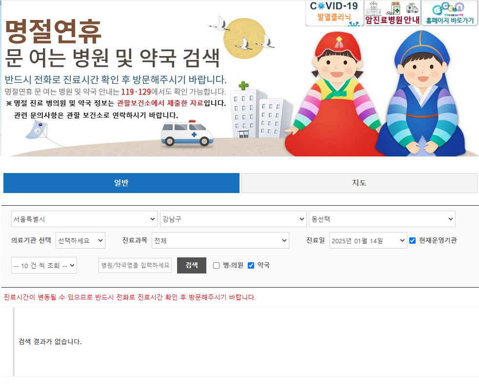 설연휴 약국 찾는 방법