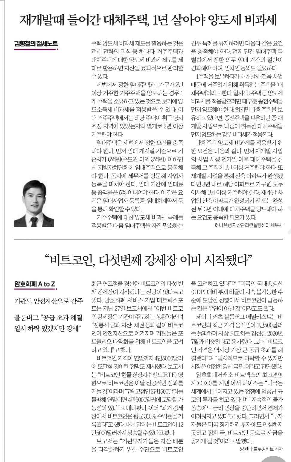 10월 30일 월 경제뉴스 부동산뉴스 