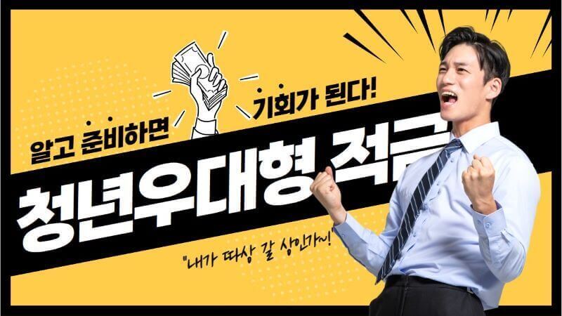 로또청약 당첨 이미지