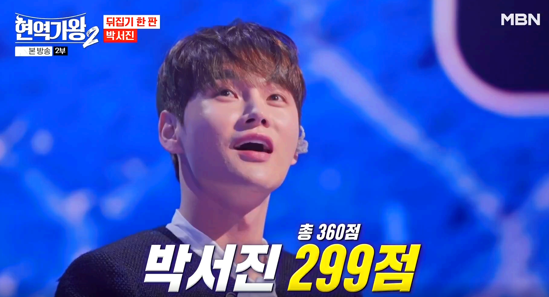 현역가왕 2