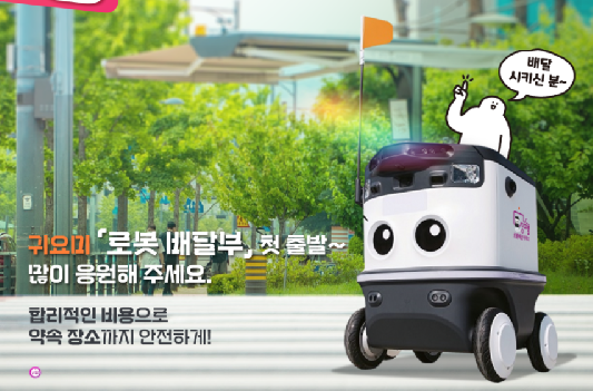 성남형 로봇배달 서비스3