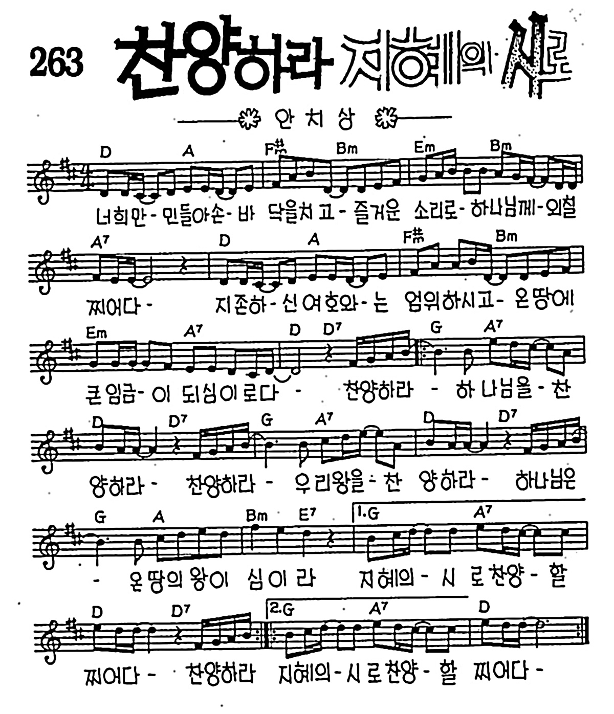 [CCM] 너희 만민들아 손바닥을 치고(찬양하라 지혜의 시로) #악보,가사,MP3 다운로드