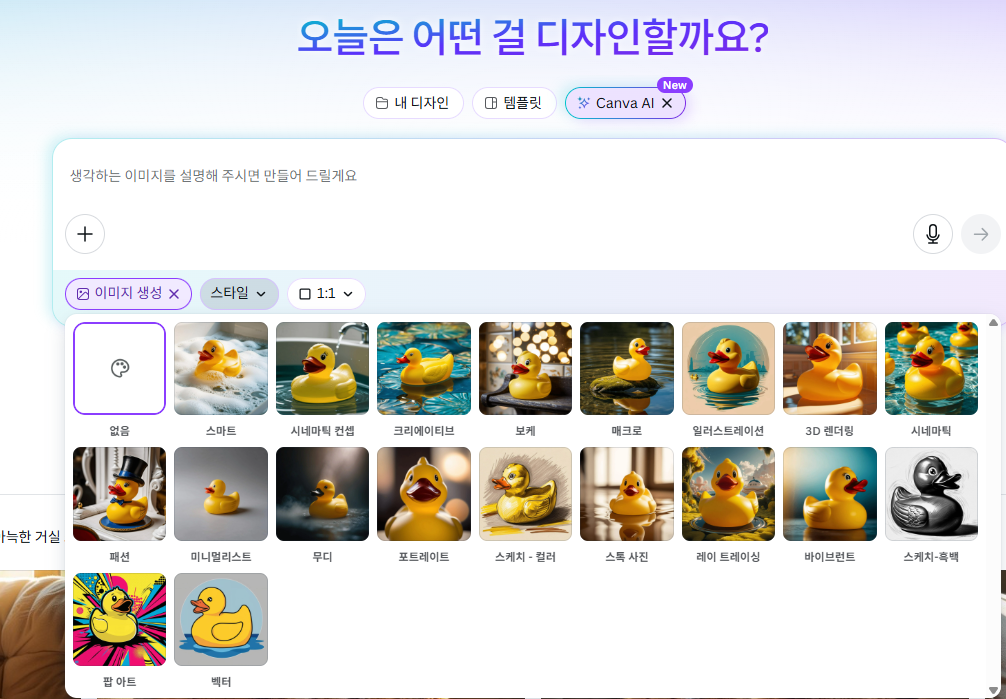 Canva Text to Image로 누구나 쉽게 AI 이미지 만들기