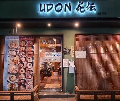 냉우동 맛집 추천, 마포 우동카덴 (Udon Caden)