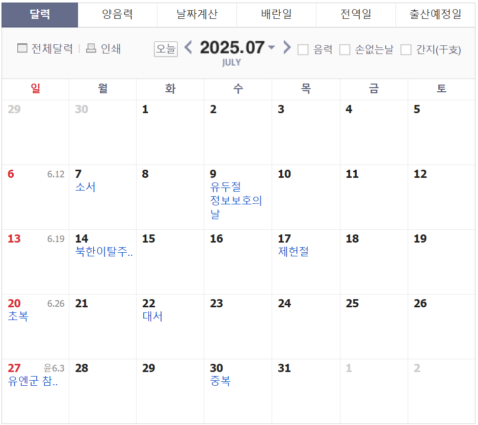 2025년 공휴일
