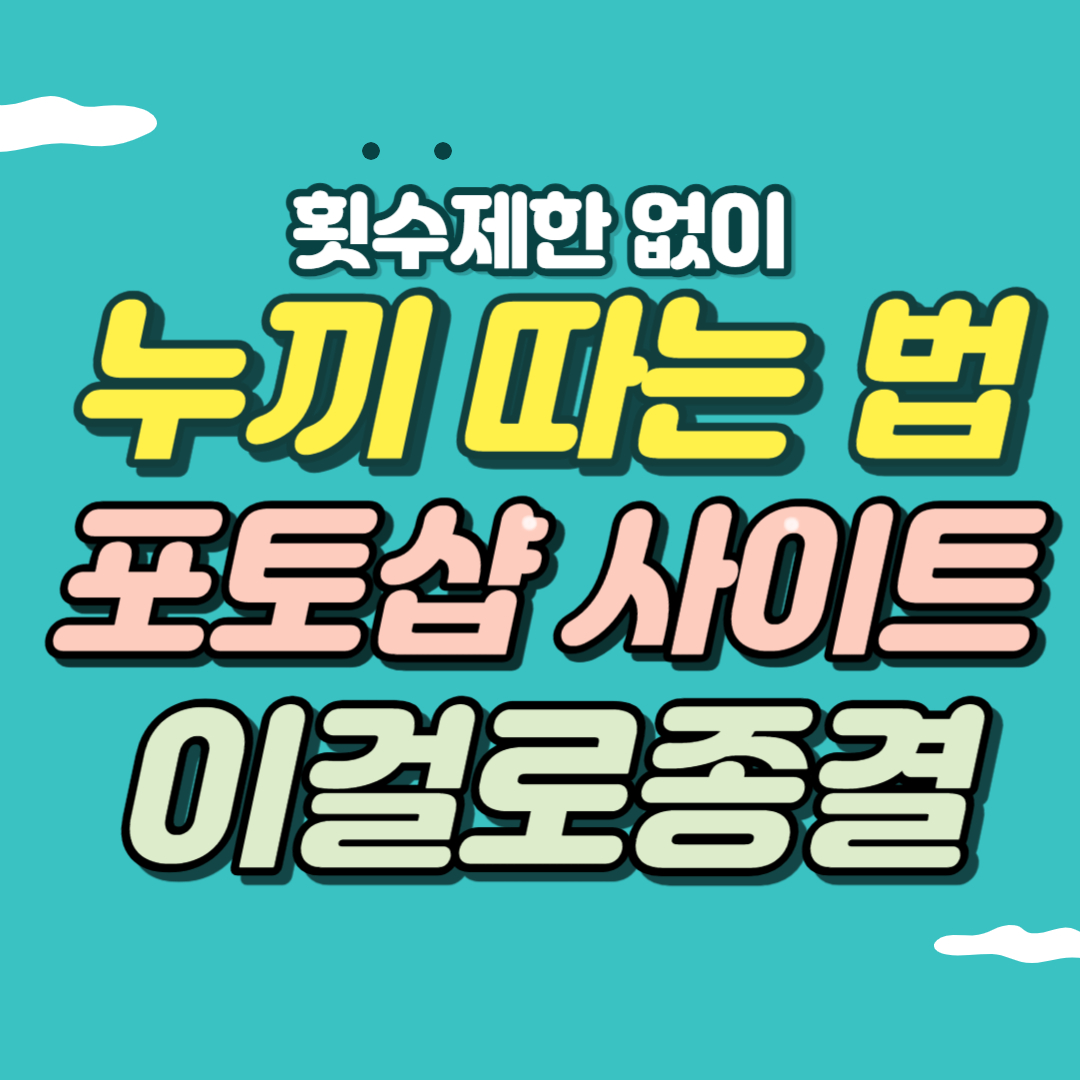 누끼 따는 사이트