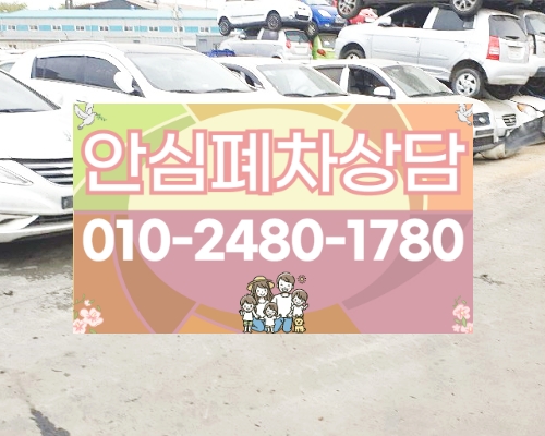 대전시중구폐차장