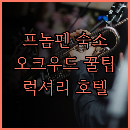 오크우드 프리미어 프놈 펜 숙박, 후