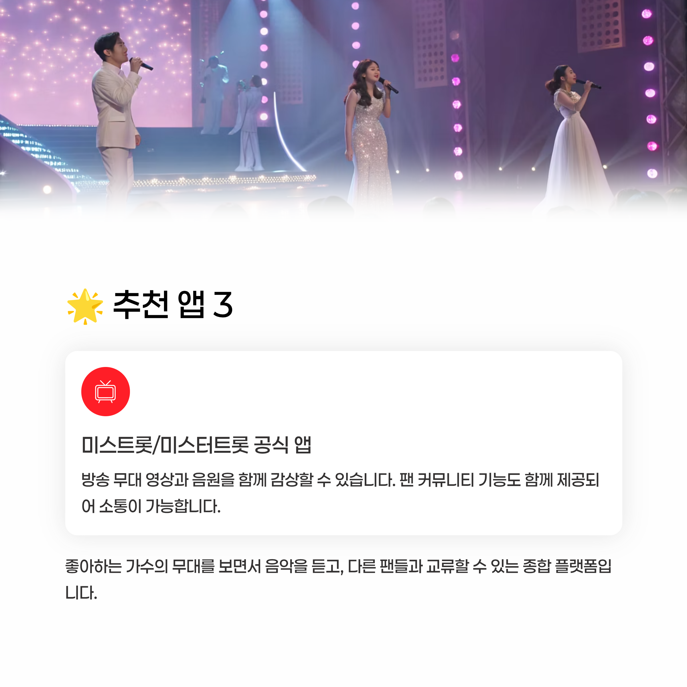 트로트 무료듣기 알아보기