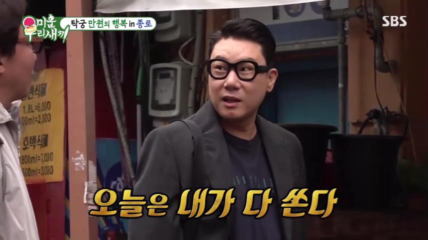 미운우리새끼 미우새 종로 탑골공원 낙원상가 5천원 반계탕 맛집