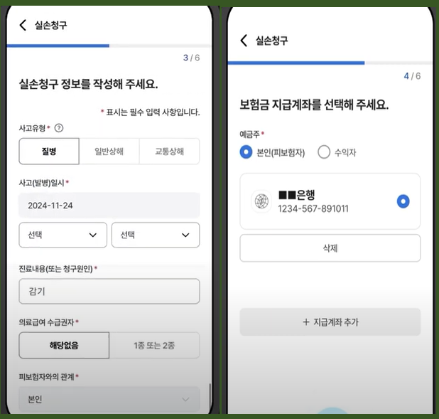 실손청구 간소화 실손24 앱 사용방법 홈페이지 참여병원