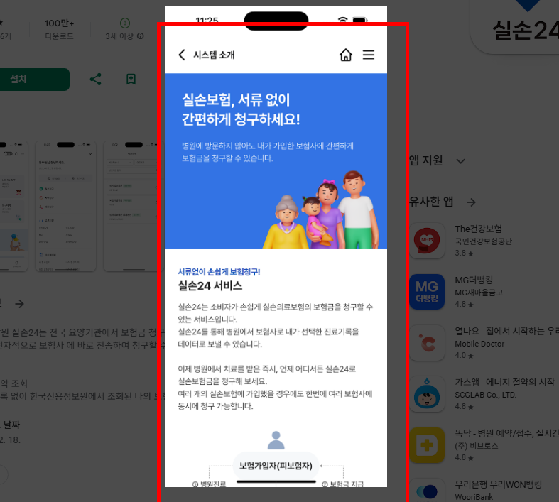 실손24앱설치 바로가기