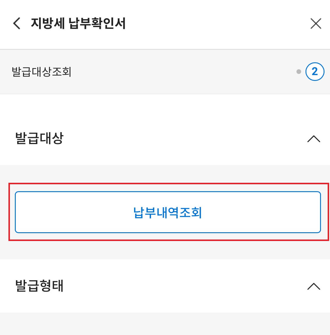위택스 재산세 조회방법4-납부내역조회