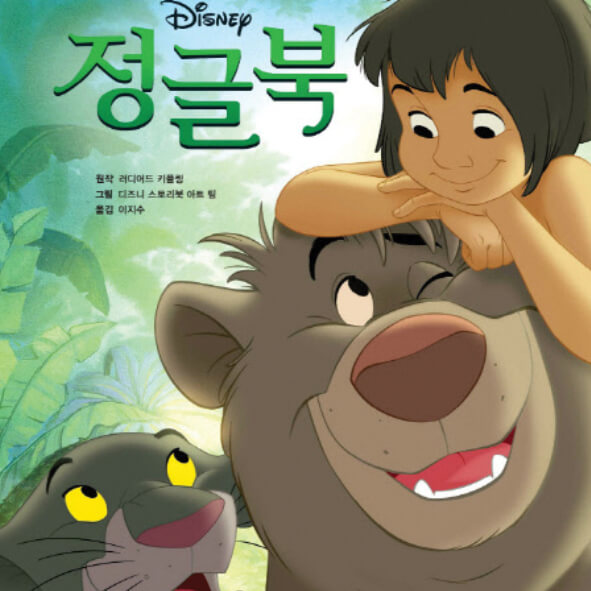 정글북