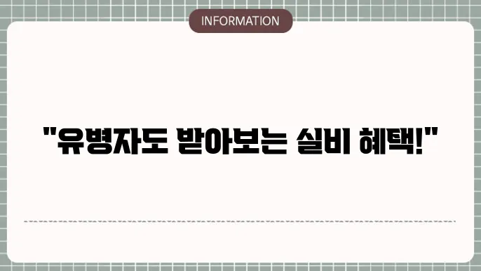 유병자 보험의 약제비 지원