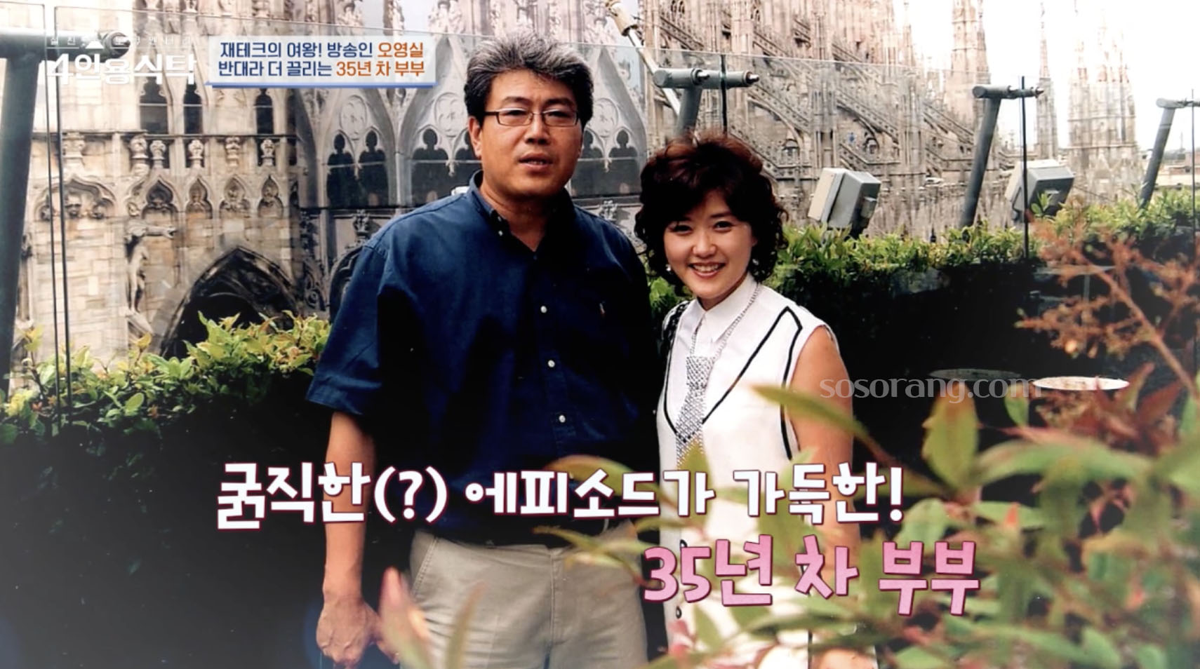 오영실 남편 남석진과 함께한 부부 모습