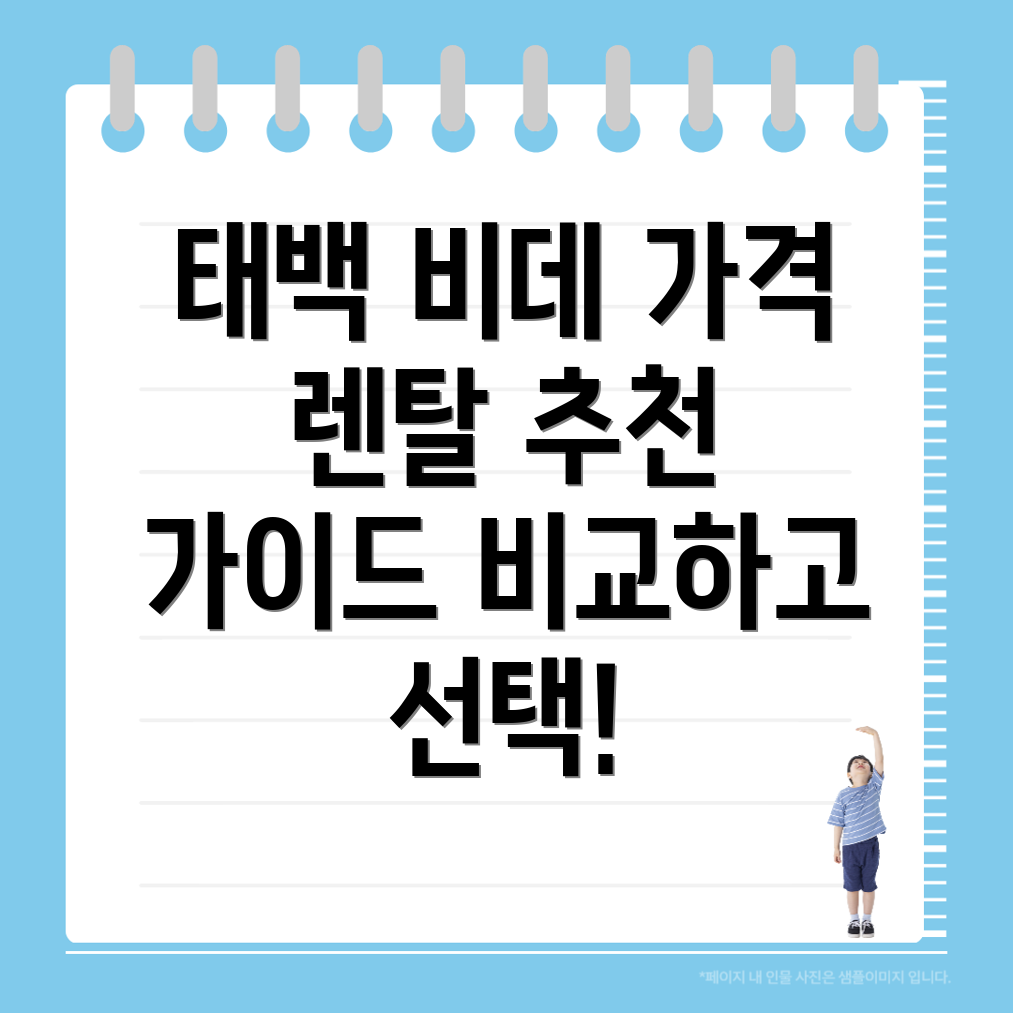비데렌탈