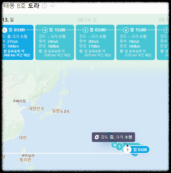 8호태풍도라