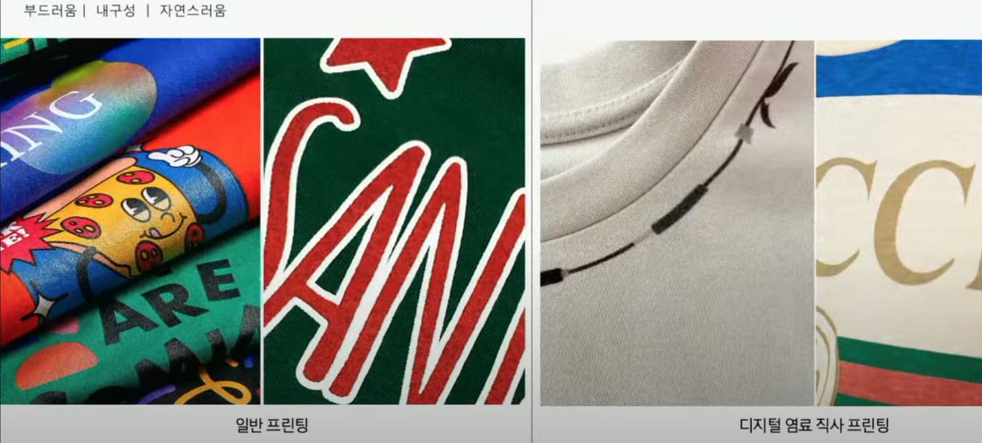 일반 프린팅 디지털 염료 프린팅 비교
