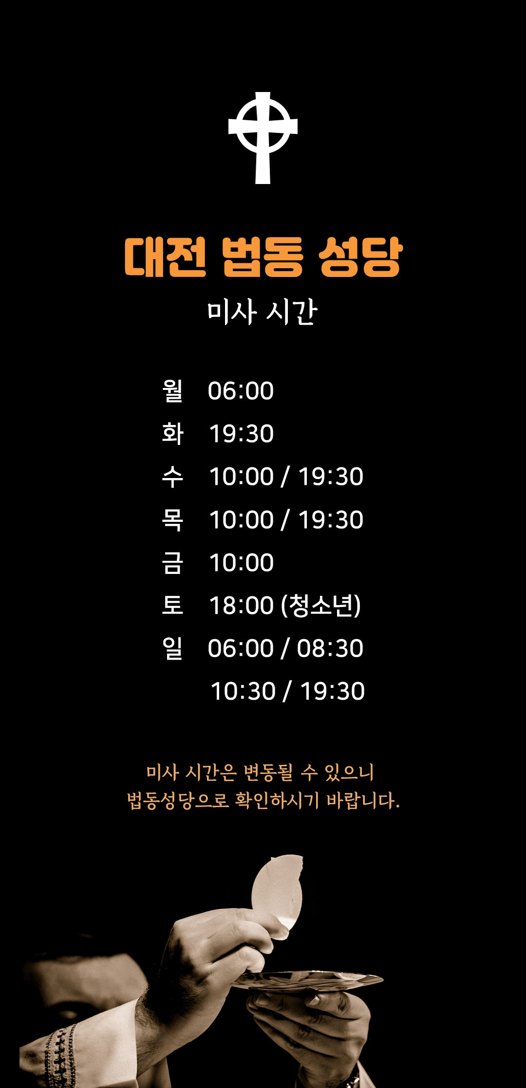 대전 법동성당 미사시간