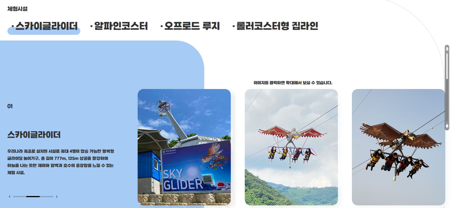 무릉별유천지-체험시설