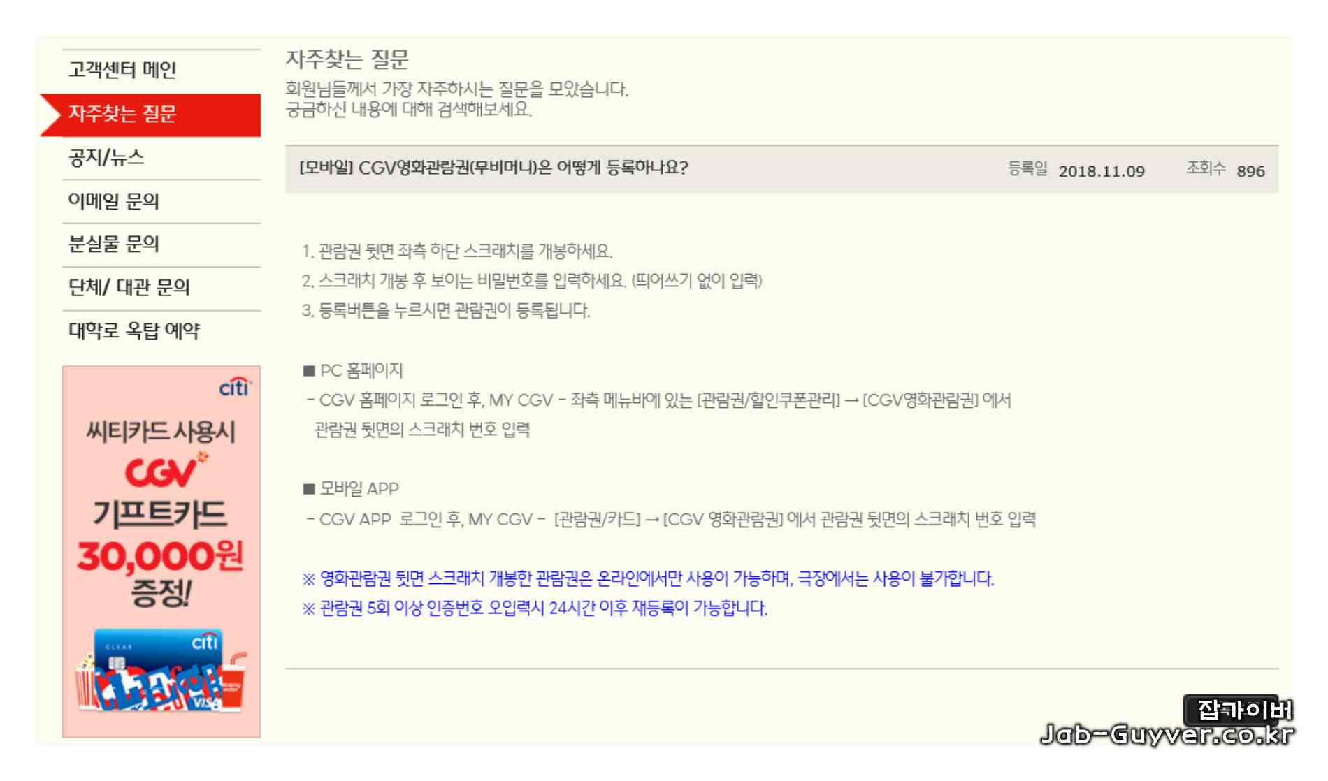 CGV 영화관람권 등록 오류 10074 원인과 해결 팁 안내 화면