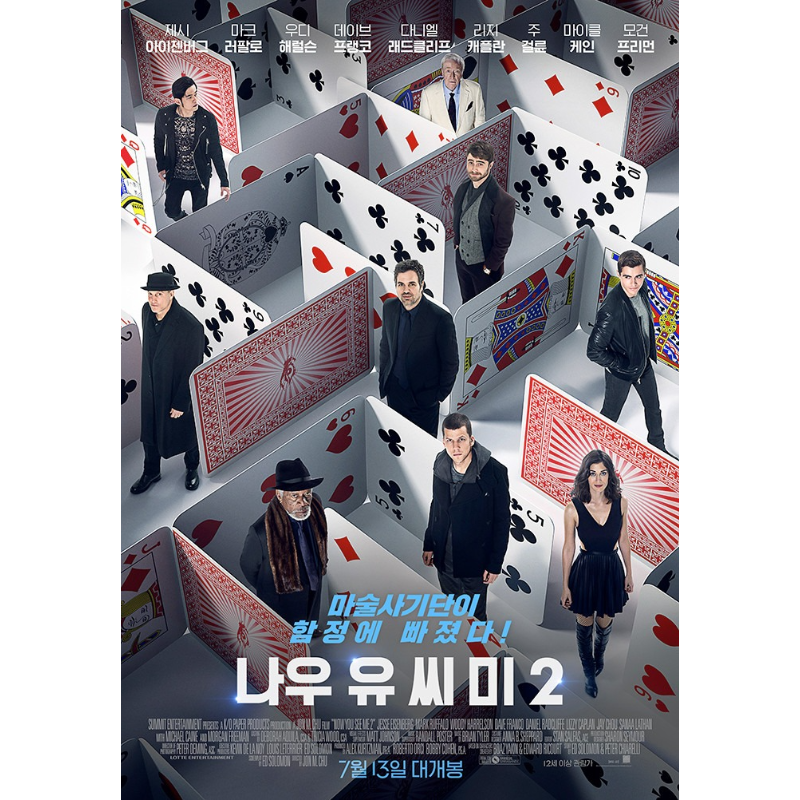 나우 유 씨 미 2