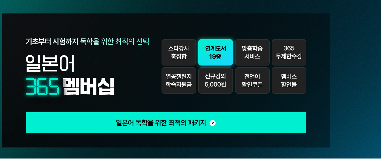 일본어 강의 사이트