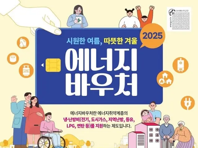 에너지바우처 신청방법 완벽가이드 2025