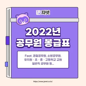 경찰공무원 봉급표 2025 순경 월급 기준 정리_28