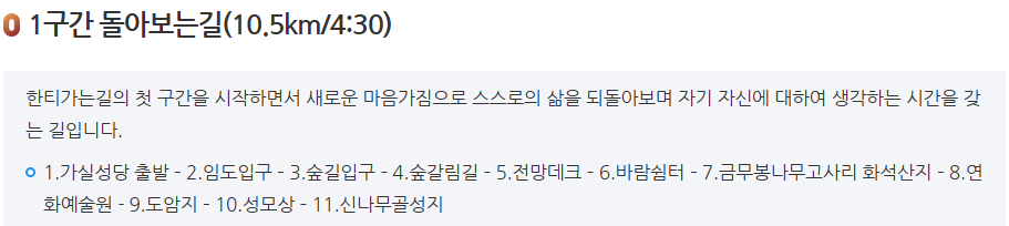 한티가는길 1구간