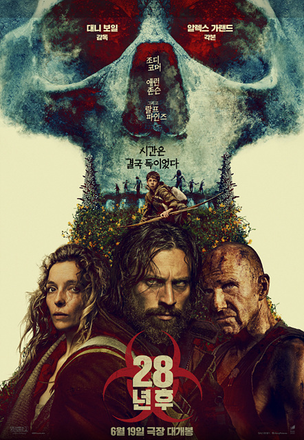 &lsquo;28년 후&rsquo; 쿠키영상 솔직한 후기 리뷰