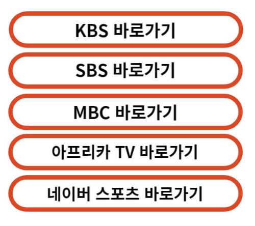 중계방송-안내