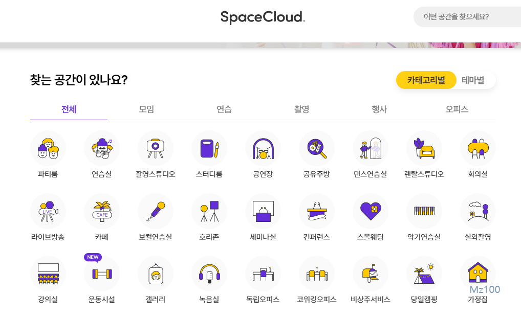스페이스클라우드 홈페이지