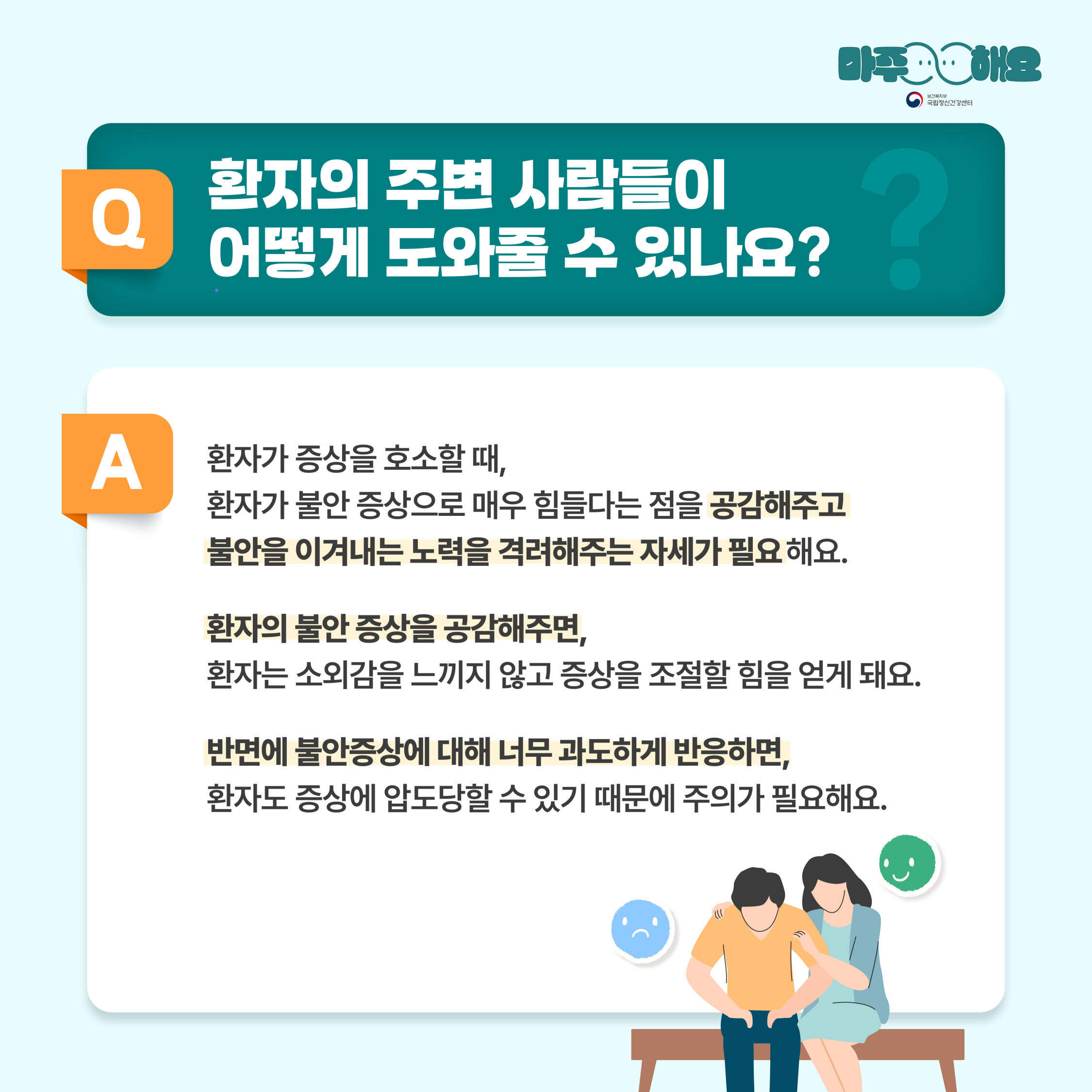 불안장애 의심