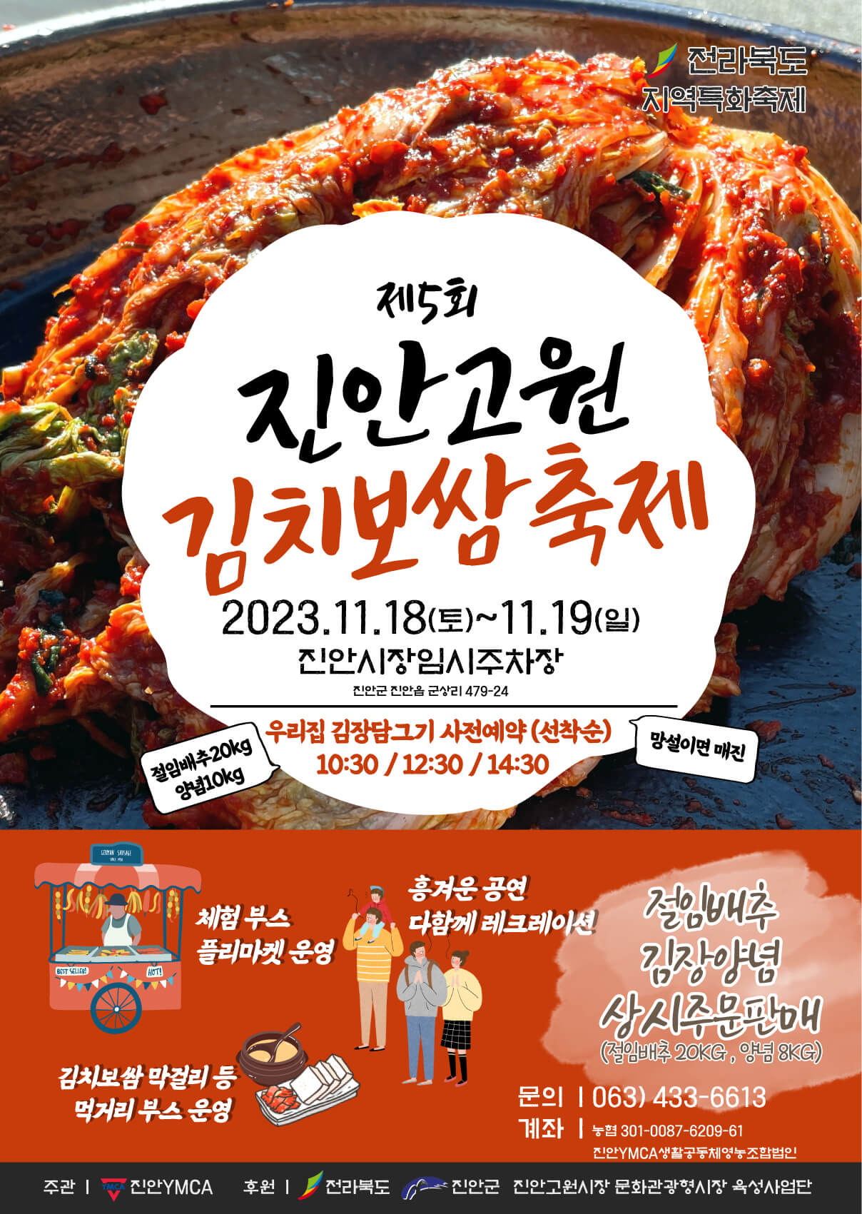 2023진안고원김치보쌈축제