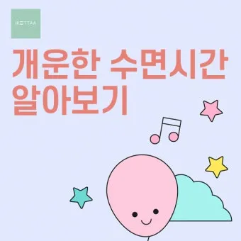 건강한 수면 위한 50대 적정 수면시간과 수면 습관 가이드_20