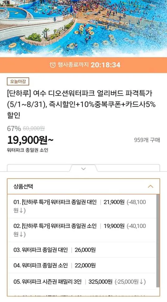 디오션 워터파크