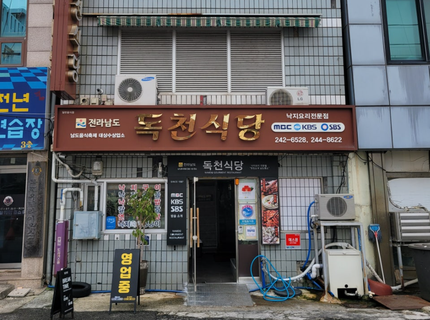 독천식당