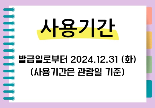 청년문화예술패스 인터파크 예스24 신청방법