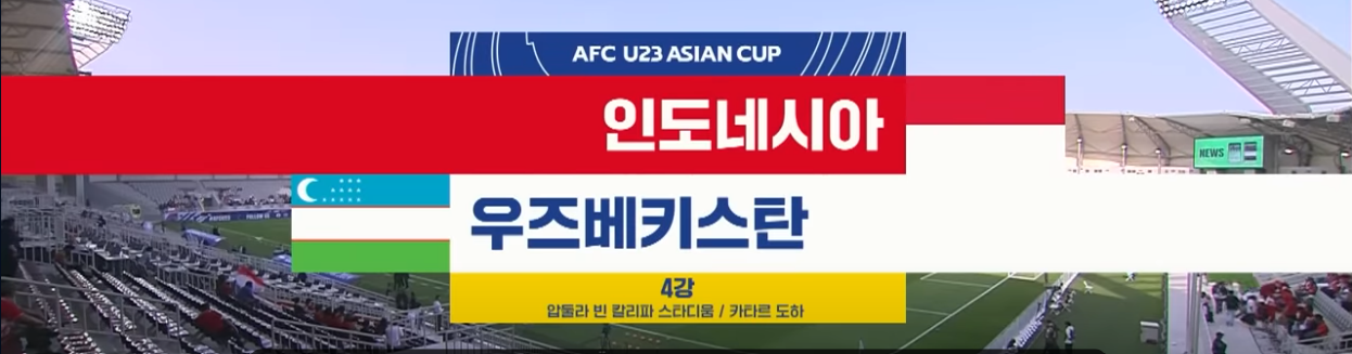 인도네시아의 신태용 매직 Masic은 진행중: