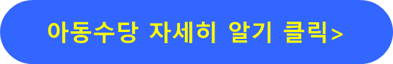 아동수당