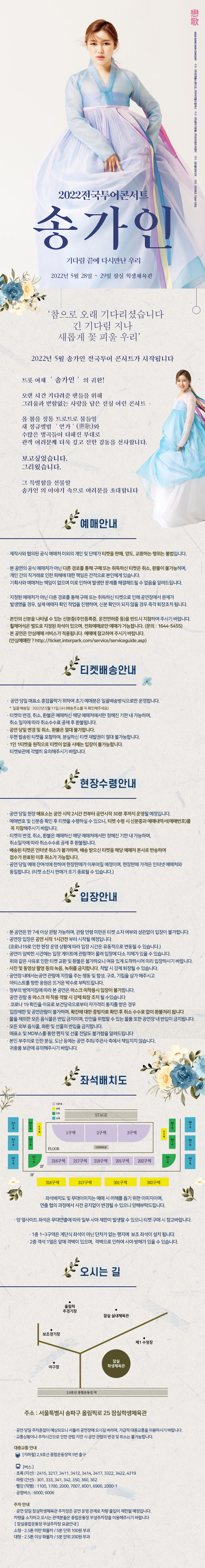 송가인 콘서트 예약