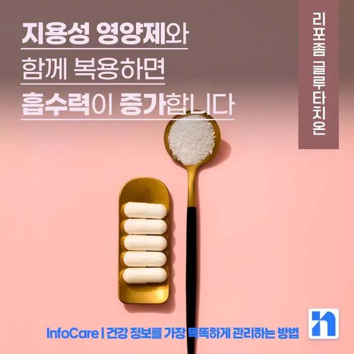 리포좀 글루타치온 효능 부작용