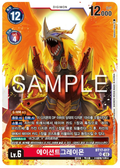 디지몬TCG BT17 시크릿 크라이시스 카드 살펴보기 / BT17-017 에이션트그레이몬