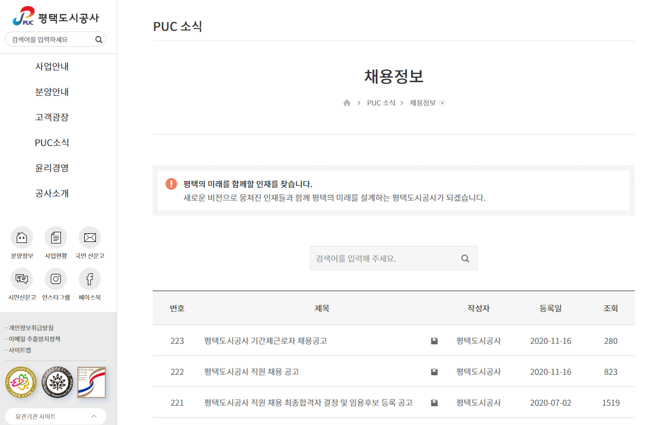 평택도시공사 채용