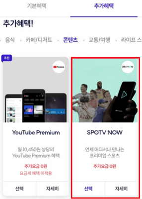 추가-혜택-SPOTV-NOW