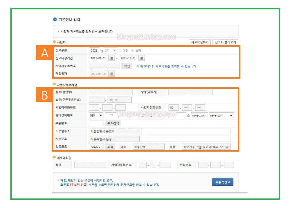부가가치세 기본정보 입력하기