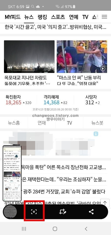 갤럭시 스크롤캡처