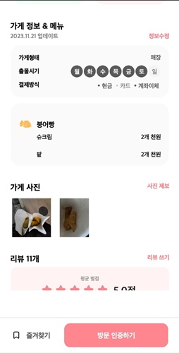 붕어빵 파는곳 위치 가격 정리